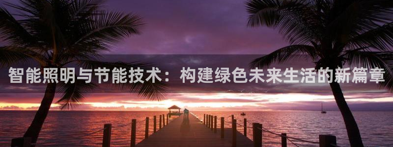 云顶国际黄钊华